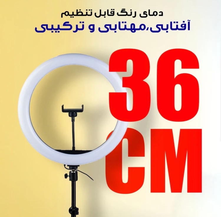 رینگ لایت مدل RGB-LJJ-36 K